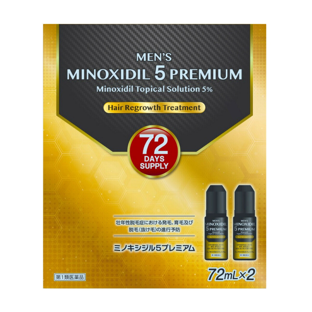 【事前にセルフチェックシートの送信が必要です】【第1類医薬品】ミノキシジル5プレミアム 72ml x 2本