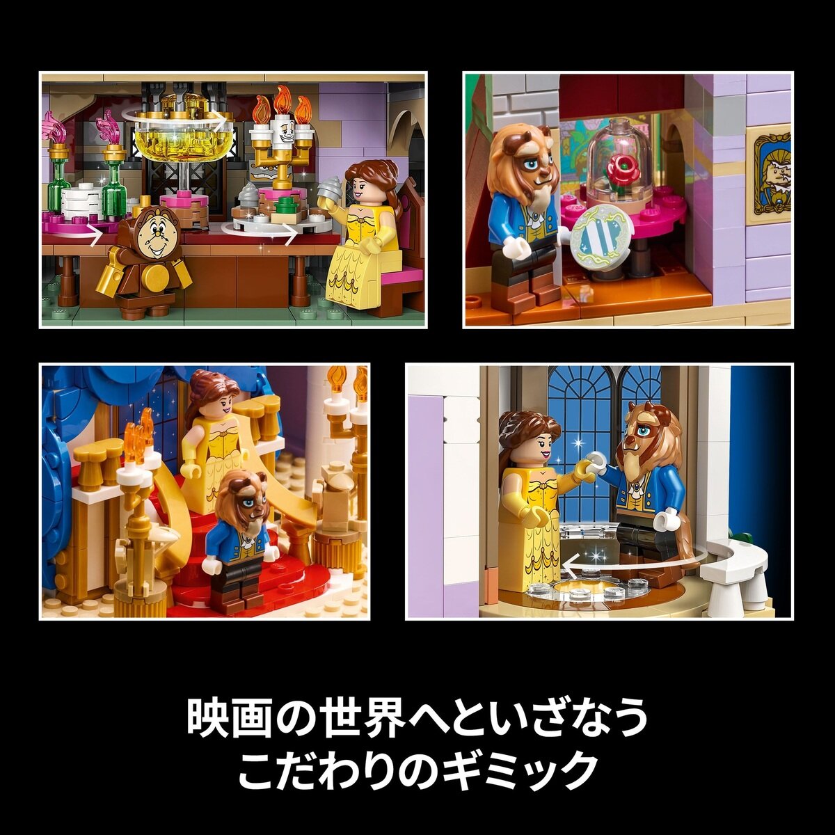 レゴ ディズニー 美女と野獣のおしろ