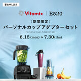 バイタミックス E520 Explorian Blender ブラック | Costco Japan