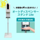 オートディスペンサースタンド 1,200 ml