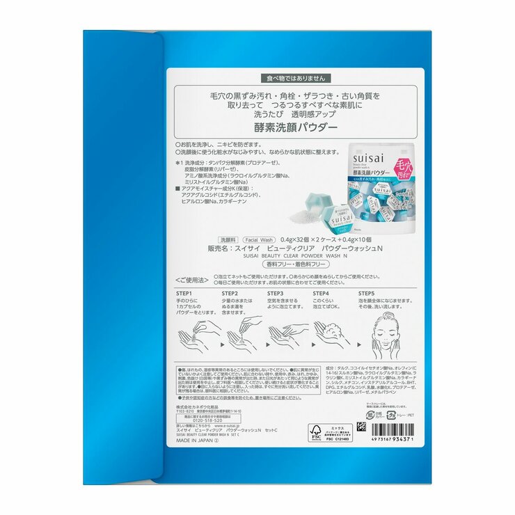 スイサイ 酵素洗顔パウダー 32個 x 2 + 10個入り スイサイ 酵素洗顔パウダー 32個 x 2 + 10個入り
