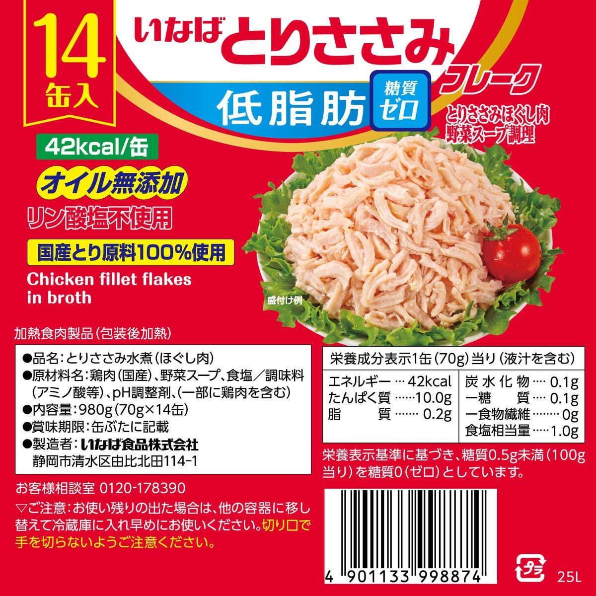 いなば食品 とりささみフレーク低脂肪 70g x 14缶パック