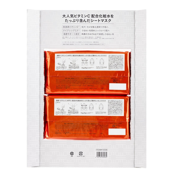 ドクターシーラボ VC100エッセンスローションEXフェイスマスク 2個セット