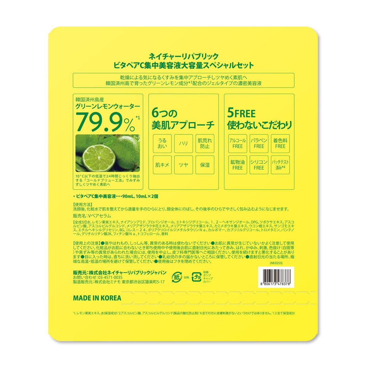 ネイチャーリパブリック ビタペアＣ 集中美容液セット 90ml ＋ 10ml x 2本