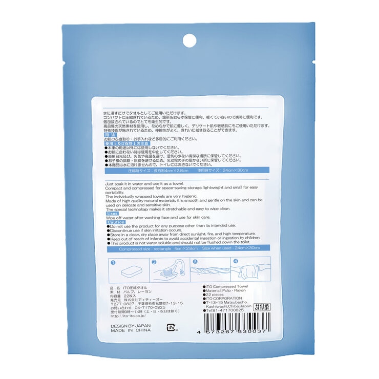 ITO 圧縮タオル 22枚 x 3