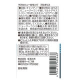マヌカハニーロゼンジプロポリス