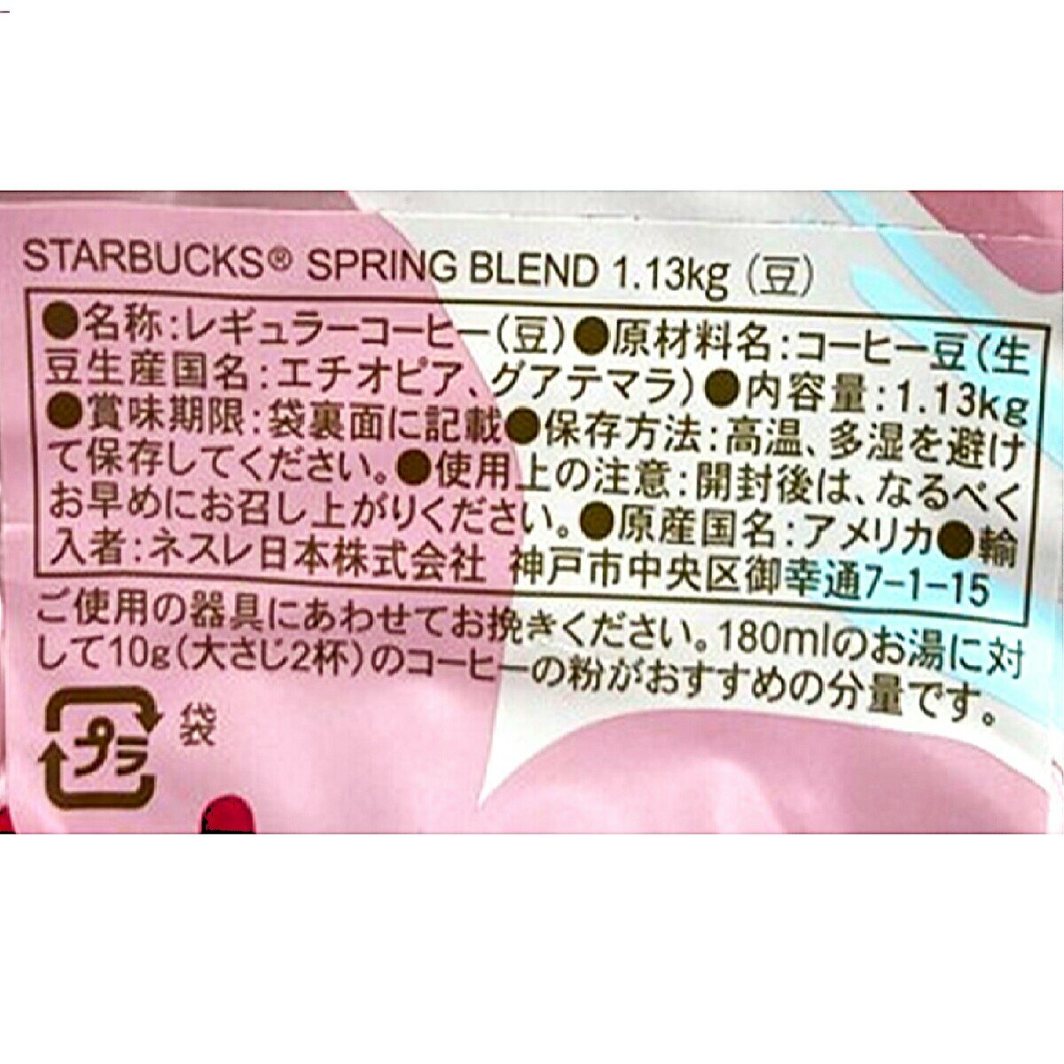 スターバックス スプリング ブレンド（豆） 1.13kg | Costco Japan