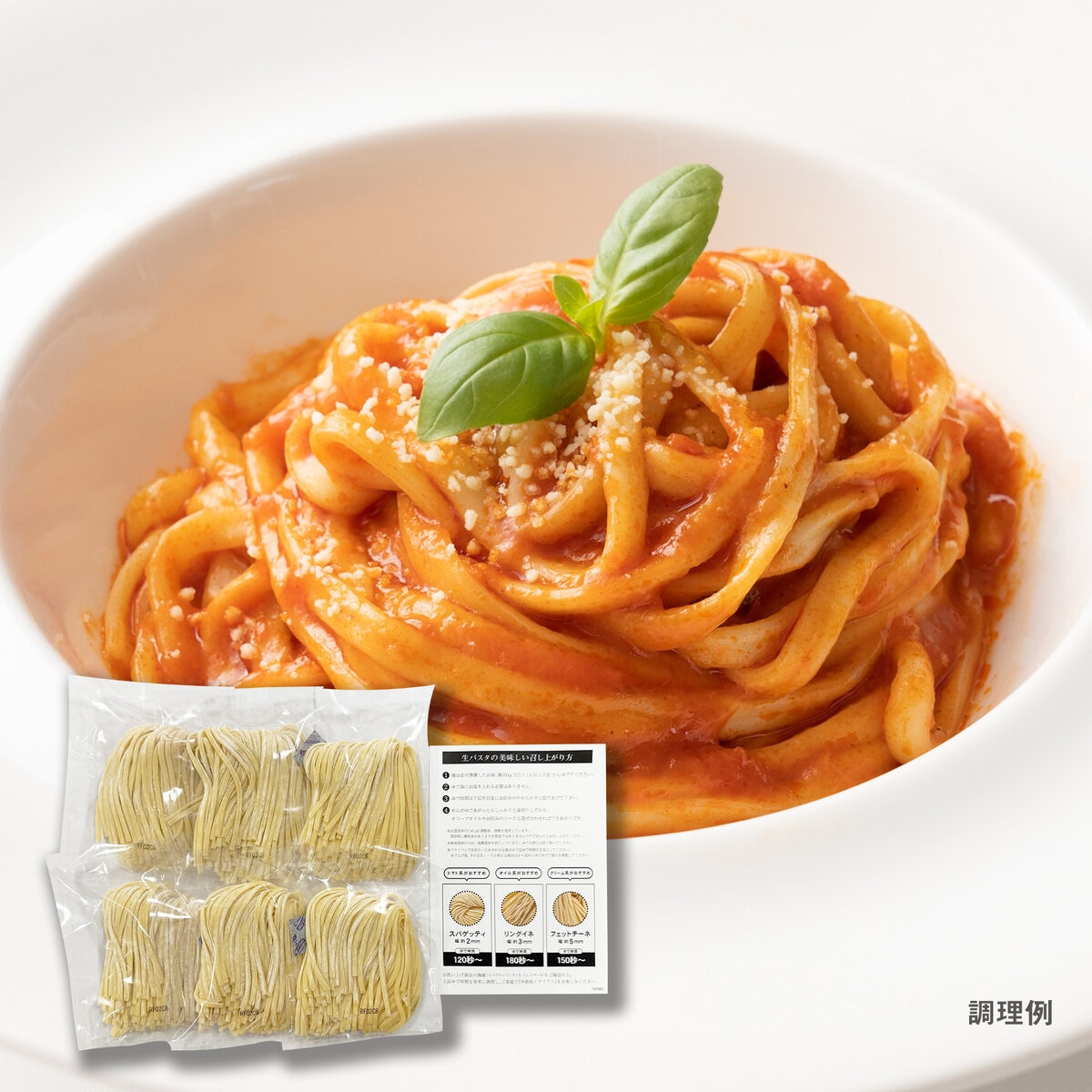 築地ばんや 生パスタ リングイネ (麺のみ) 120g x 6食
