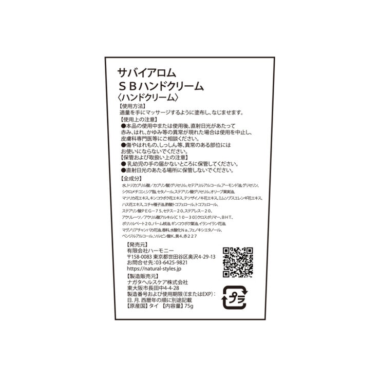 サバイアロム ハンドクリーム 75g x 2 ロイヤルタイフラワー サバイアロム ハンドクリーム 75g x 2 ロイヤルタイフラワー