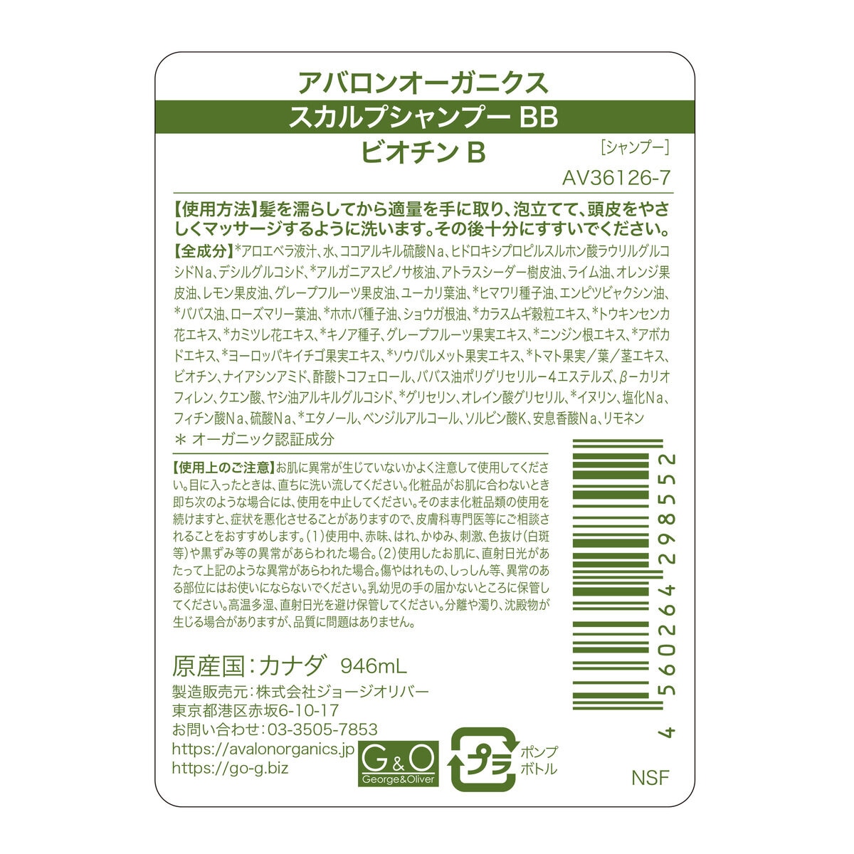 アバロンオーガニクス スカルプシャンプー 946ml