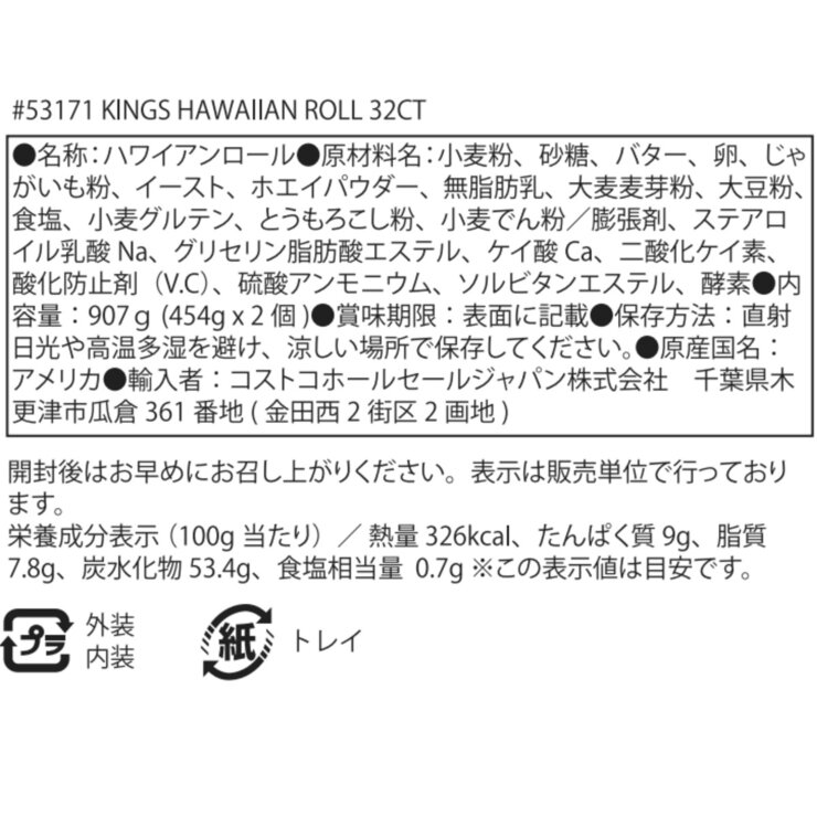 キングスハワイアンロール 32個