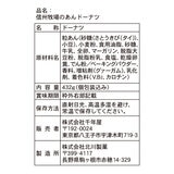 信州牧場のあんドーナツ 432g
