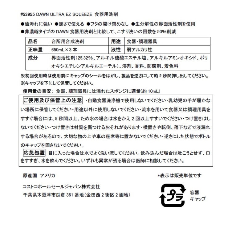 DAWN ウルトラ EZ スクイーズ 食器用洗剤 650ml x 3本 スポンジ1個付き DAWN ウルトラ EZ スクイーズ 食器用洗剤 650ml x 3本 スポンジ1個付き