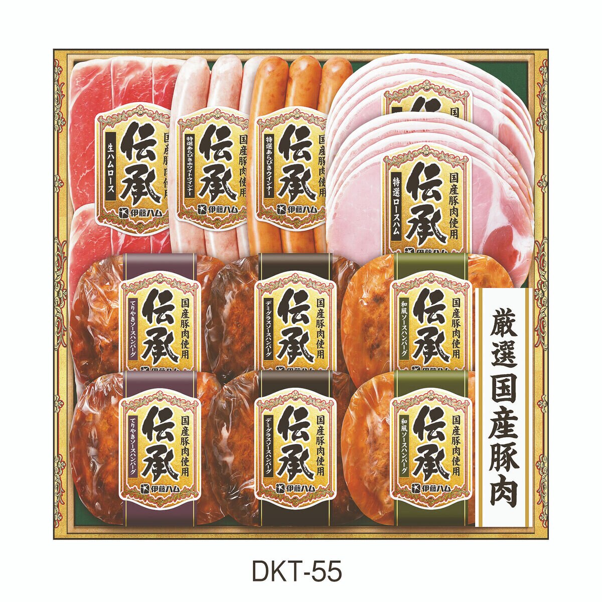 伊藤ハム　伝承DKT-55