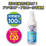 ハクバ スーパーマルチクリーナー120ml 5個セット