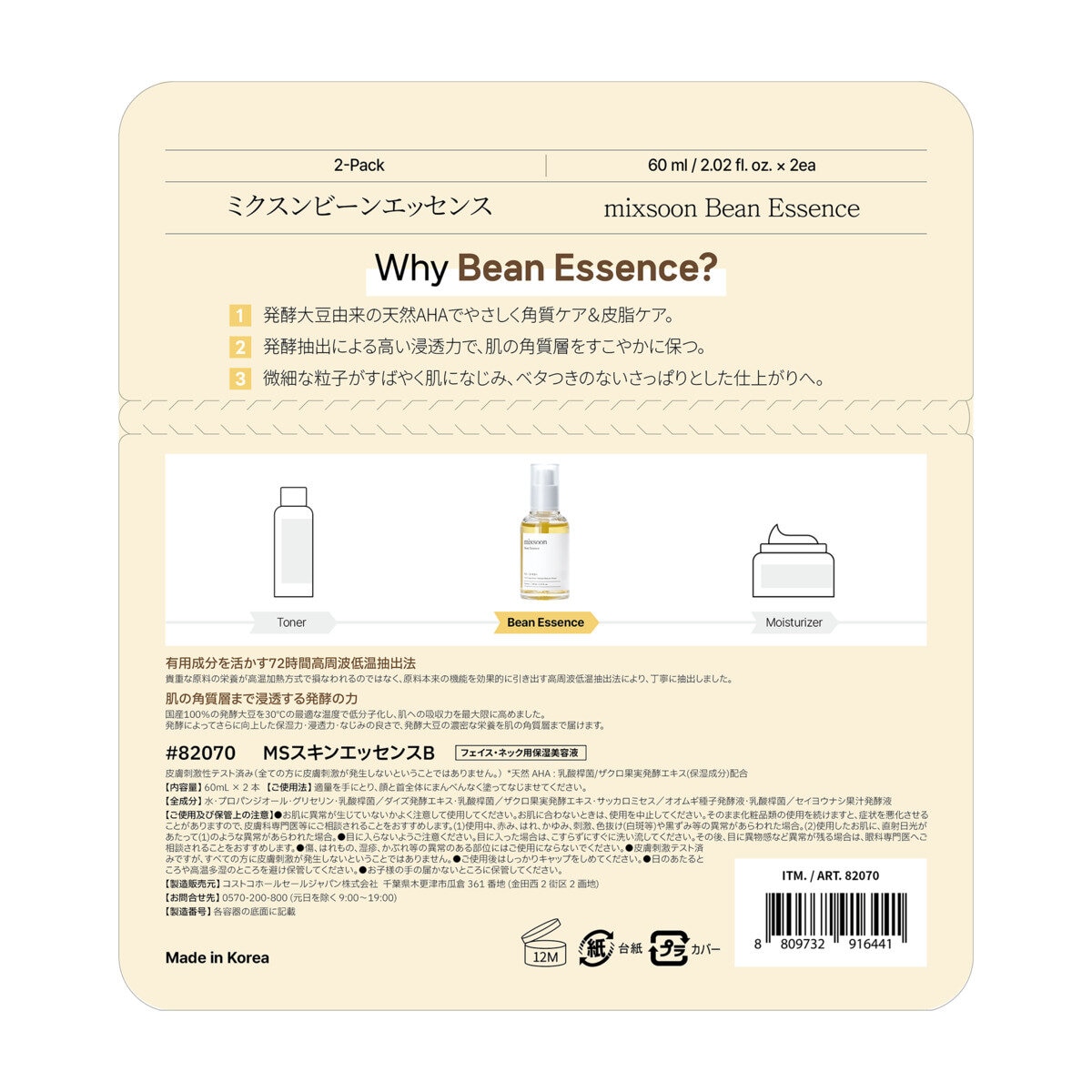 MIXSOON 大豆エッセンス 60ml x 2 MIXSOON 大豆エッセンス 60ml x 2