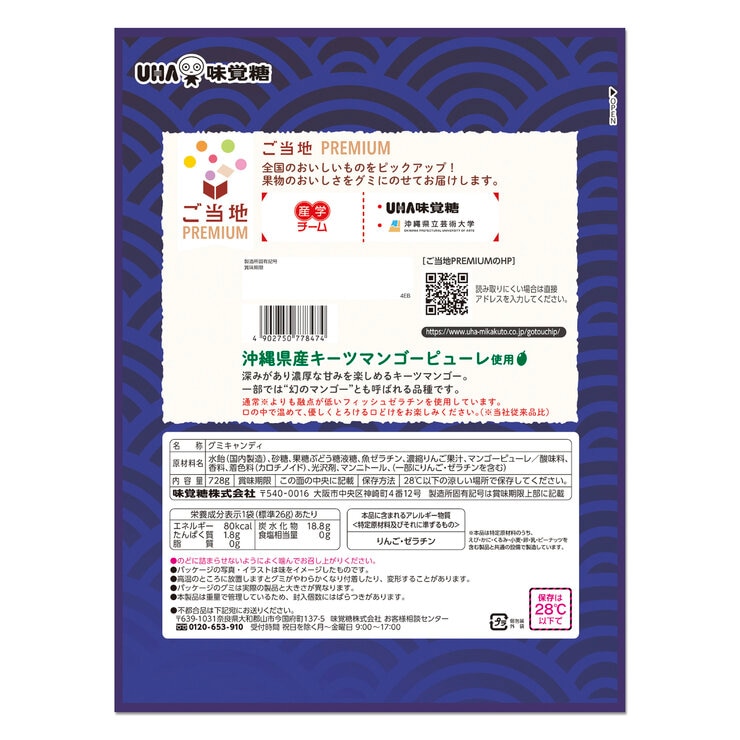 UHA ご当地 Premium 沖縄 キーツマンゴーグミ 26袋入り 728g UHA ご当地 Premium 沖縄 キーツマンゴーグミ 26袋入り 728g