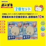 ホーチキ 住宅用火災警報器 2個パック　煙式　音声式
