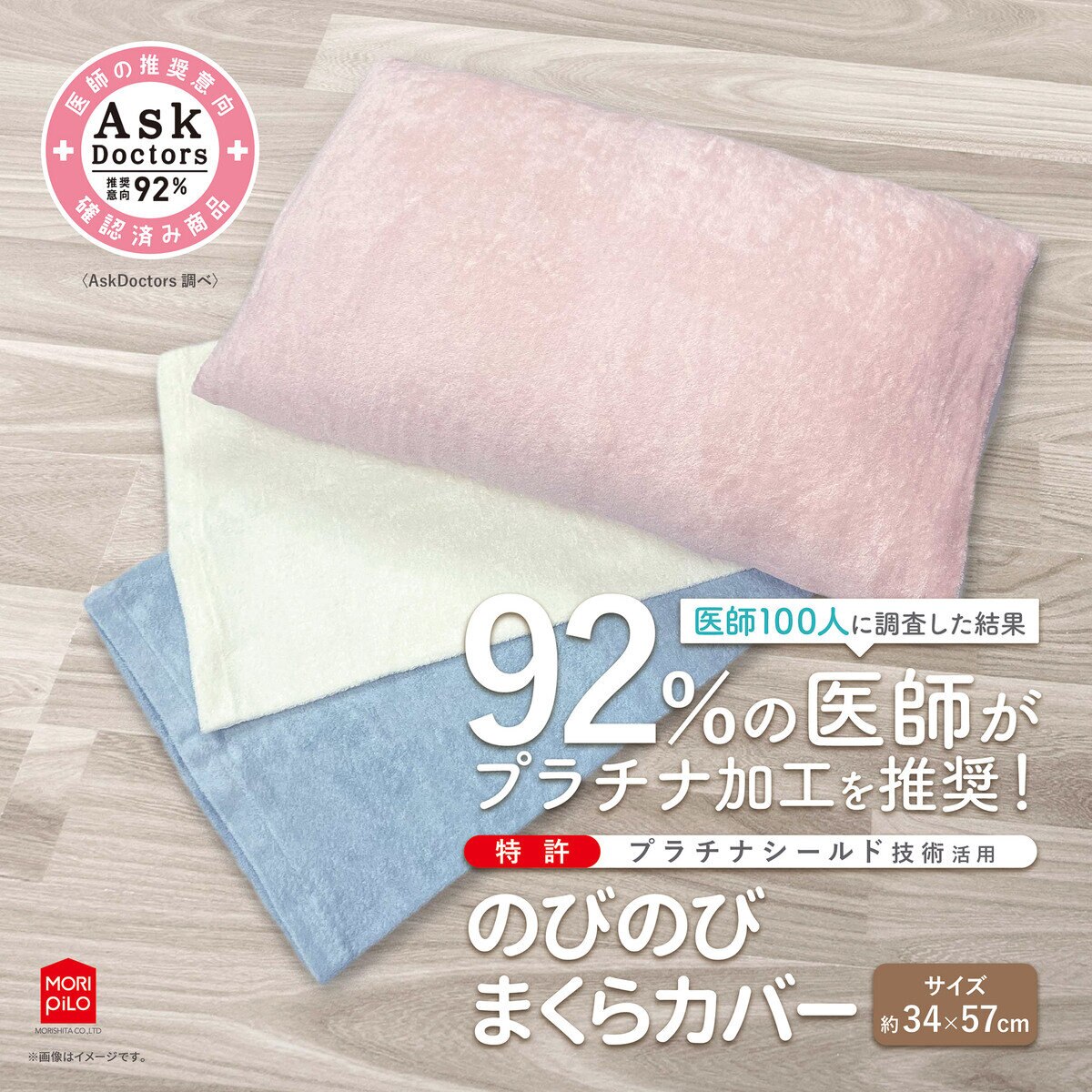 Ask Doctors のびのび枕カバー 34cm x 57cm 2枚組 ブルー