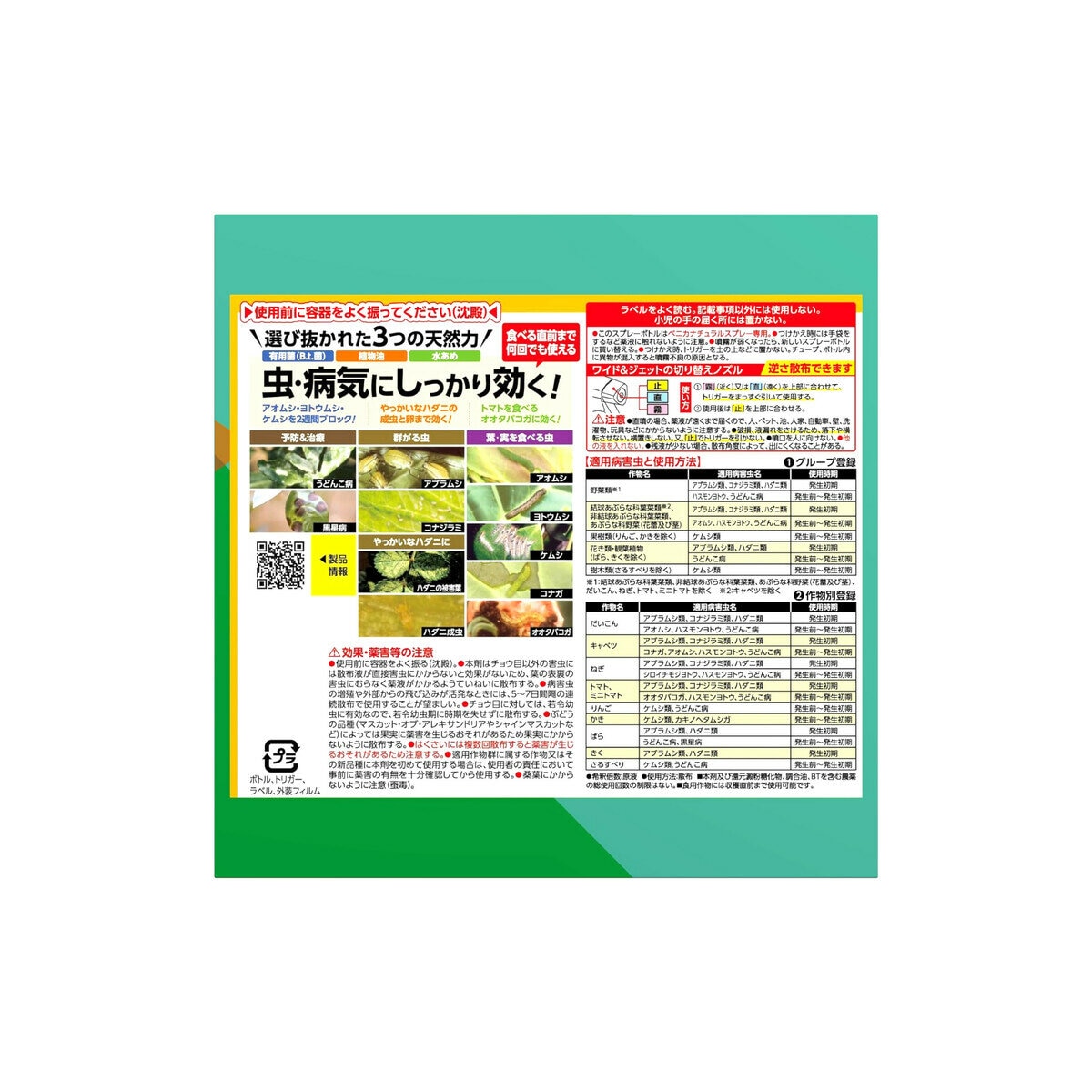 KINCHO園芸 ベニカナチュラルスプレー＆つけかえ用セット