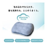 モリリン モッチーピロー 枕