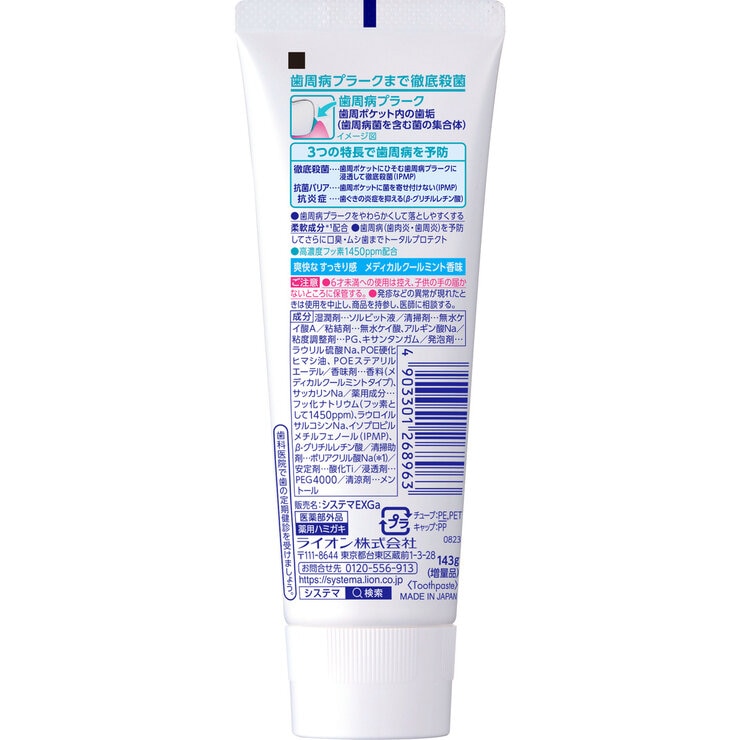 システマEX 143ｇｘ3+30g x 2