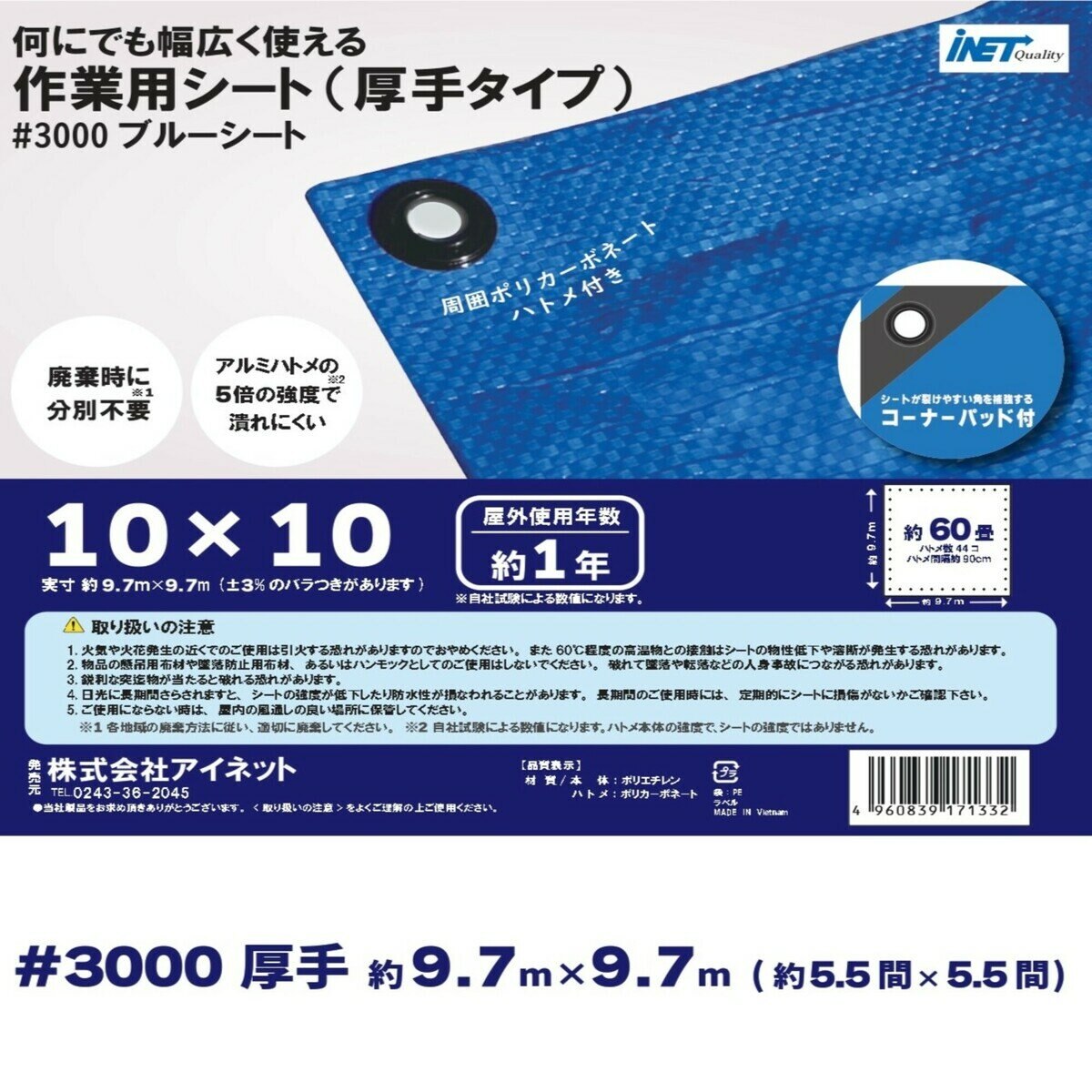 アイネット #3000ブルーシート 10 x 10m
