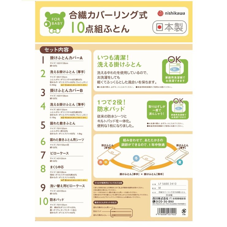 西川 ベビー布団 10点セット 西川 ベビー布団 10点セット