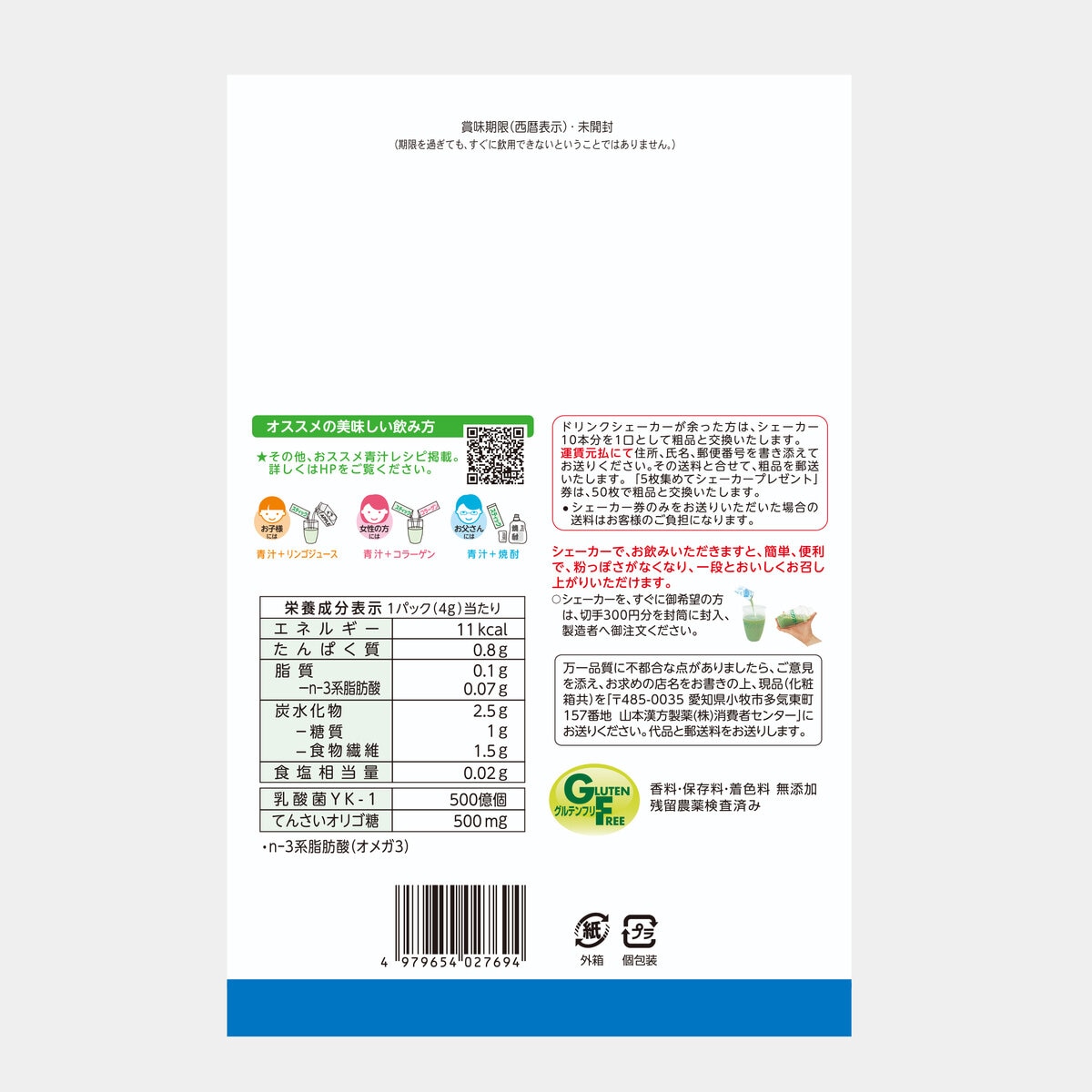 山本漢方 乳酸菌大麦若葉粉末 4g x 60包