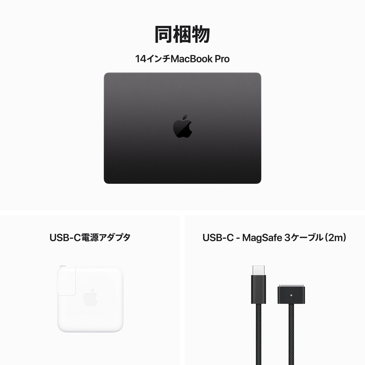 Apple MacBook Pro 14インチ M3