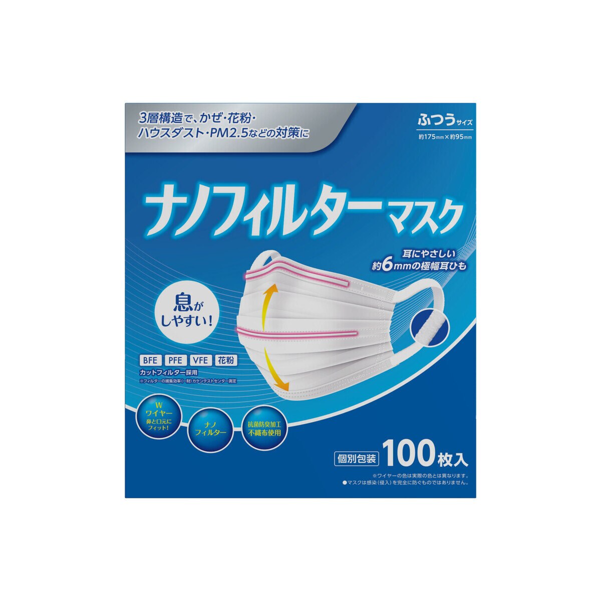 ナノフィルターマスク ふつうサイズ 100枚入