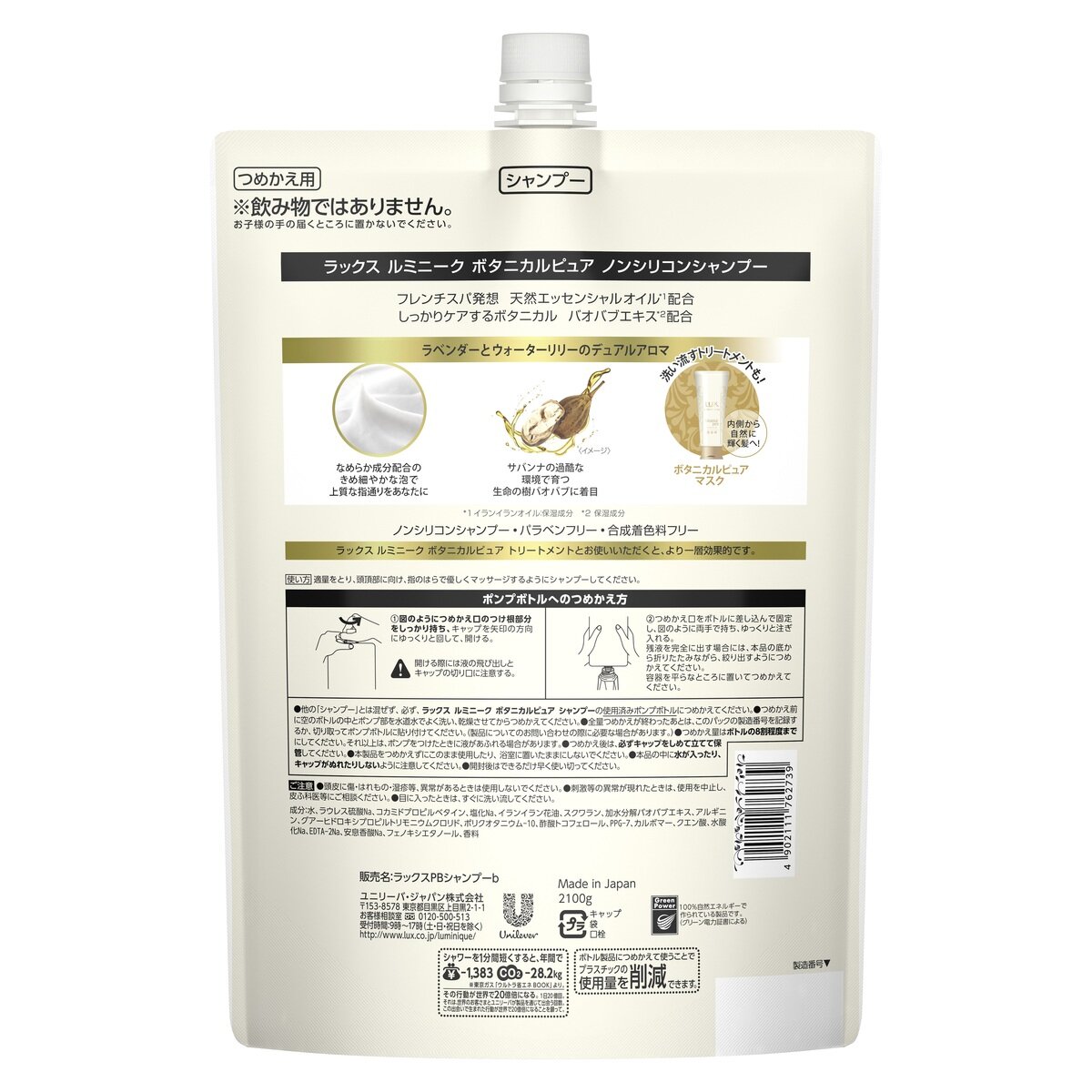 LUX (ラックス) ルミニーク ボタニカルピュア シャンプー 詰替え用 2.1kg
