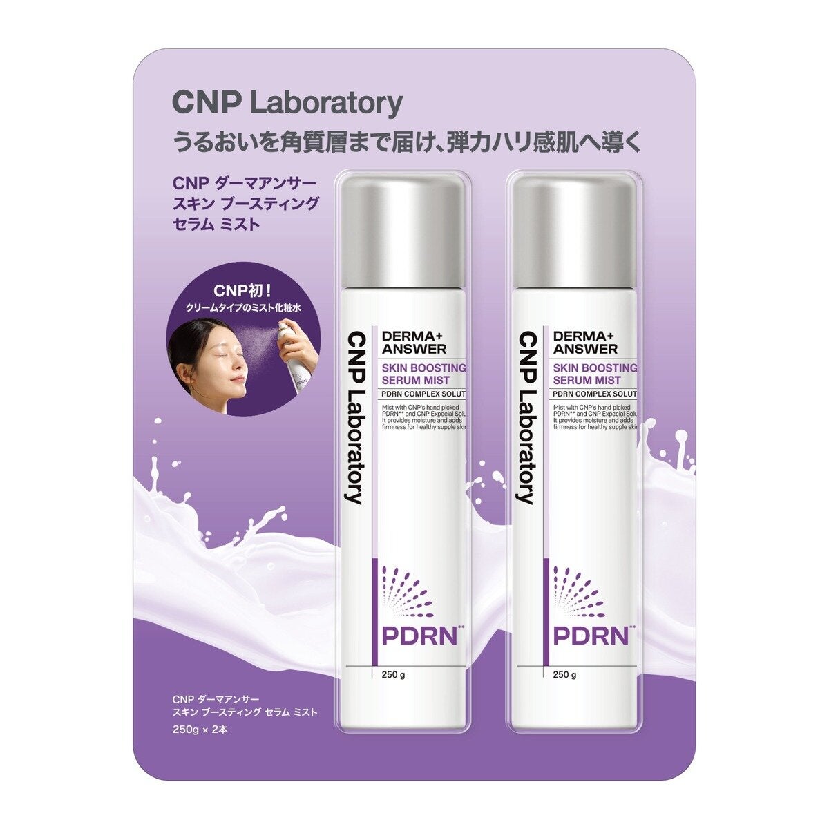 シーエヌピーラボラトリー CNP Laboratory ミスト化粧水 250g x 2