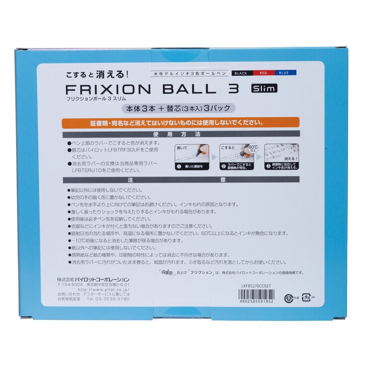 フリクションボール3スリム 0.38mm