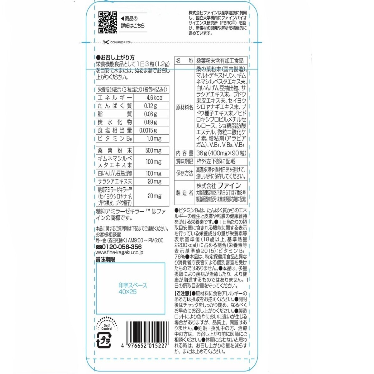 カロリー気にならないサプリ 糖質専用 90粒
