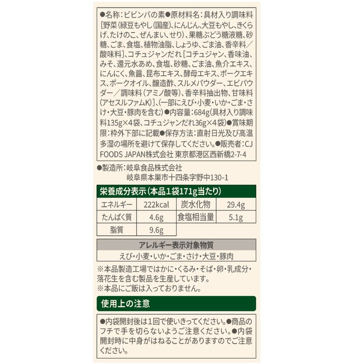 ビビゴ ビビンバの素 2人前 x 4パック