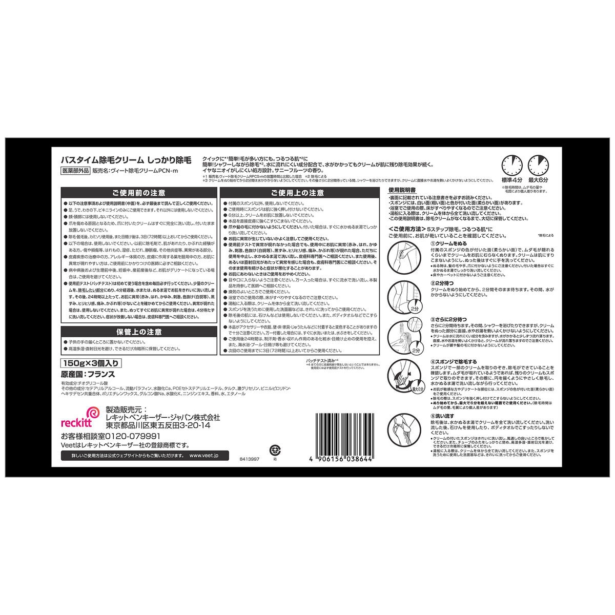 ヴィートメン バスタイム専用 除毛クリーム 150gx3個セット