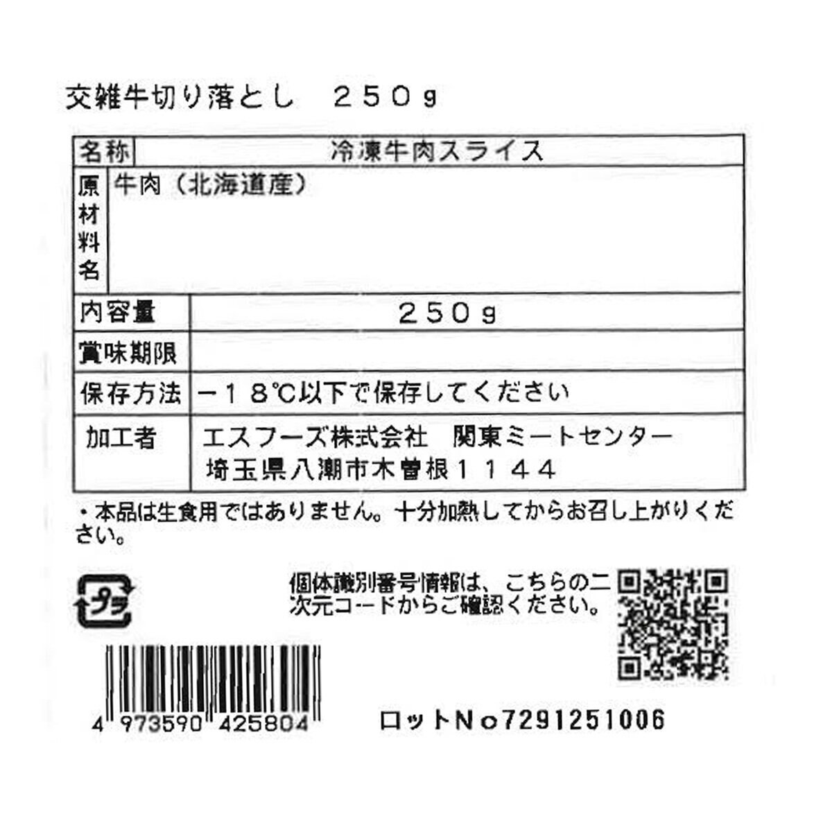 【冷凍】国産牛切落し 1kg