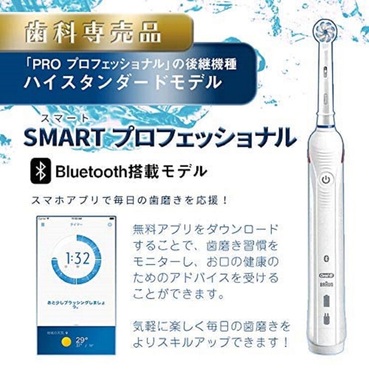 ブラウン オーラルB 電動歯ブラシ スマート プロフェッショナル