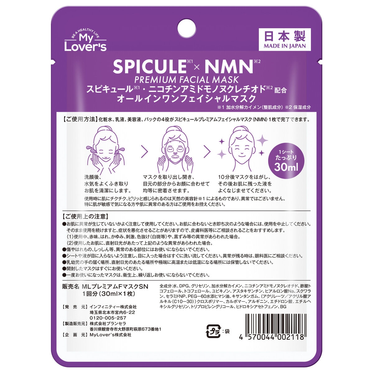 スピキュール プレミアムフェイシャルマスク 1枚 x 15個 NMN