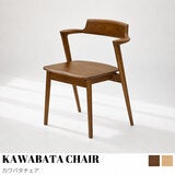 KIMIHOME カワバタチェア KIMIHOME カワバタチェア
