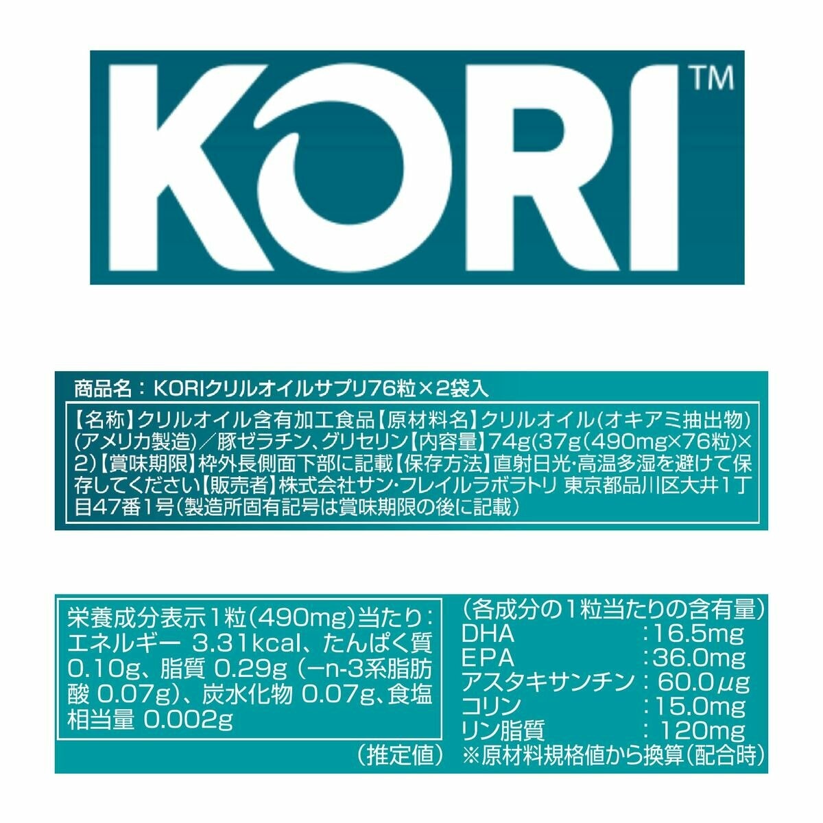 KORIクリルオイル 152粒 KORIクリルオイル 152粒