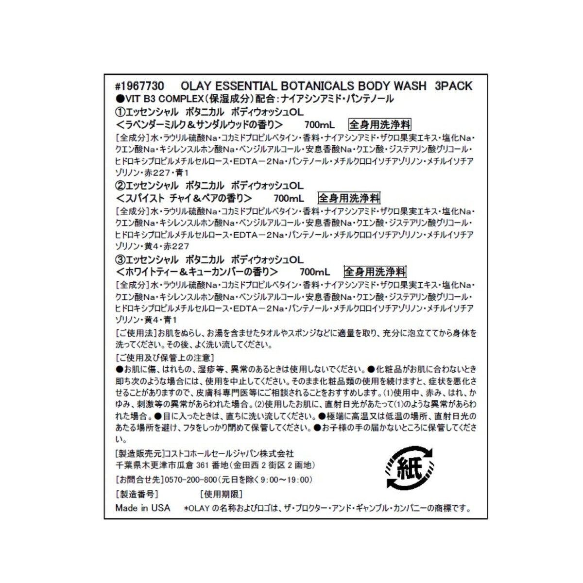OLAY ボディウォッシュ 700ml x 3