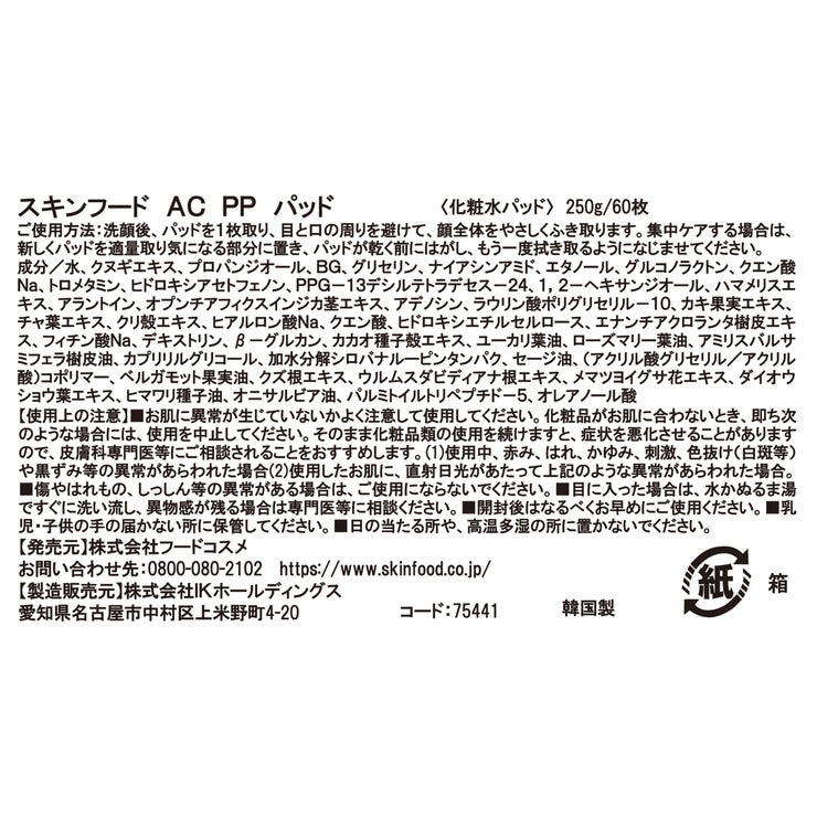 スキンフード ドングリ ポア ペプチドパッド 60枚 x 2個