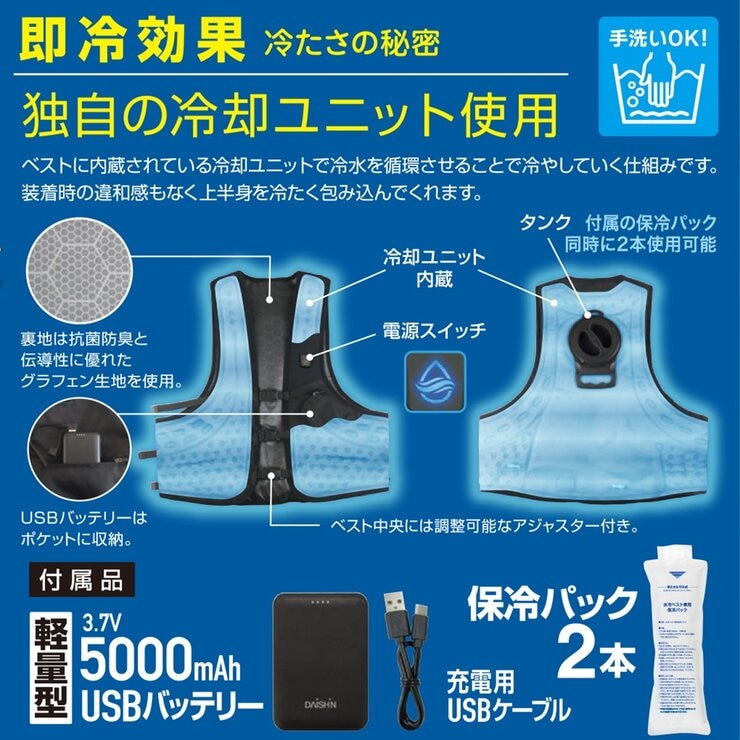 大進 ひんやり水冷ベスト WCV-D24F