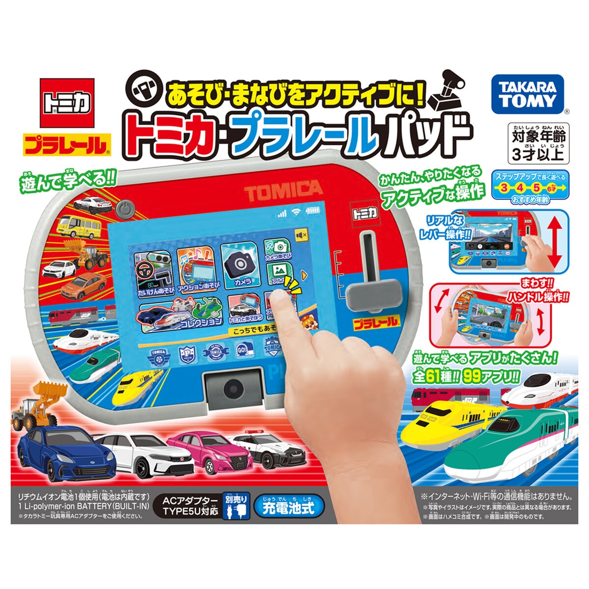 トミカ・プラレール パッド