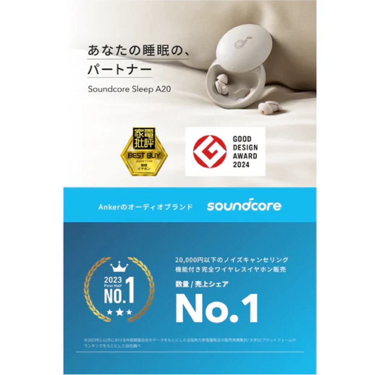 Anker（アンカー）サウンドコア Sleep A20 完全ワイヤレスイヤホン A6611Z21