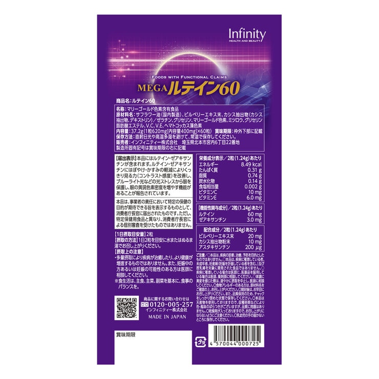 MEGA ルテイン60粒 MEGA ルテイン60粒