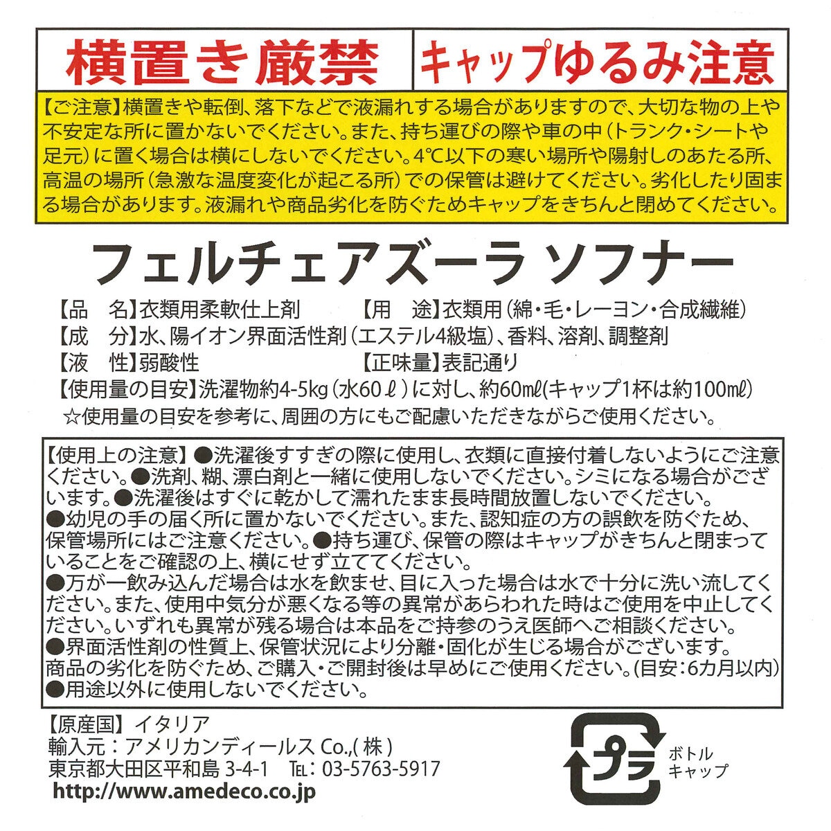 フェルチェアズーラ 衣類用柔軟剤 3L 3種の香り