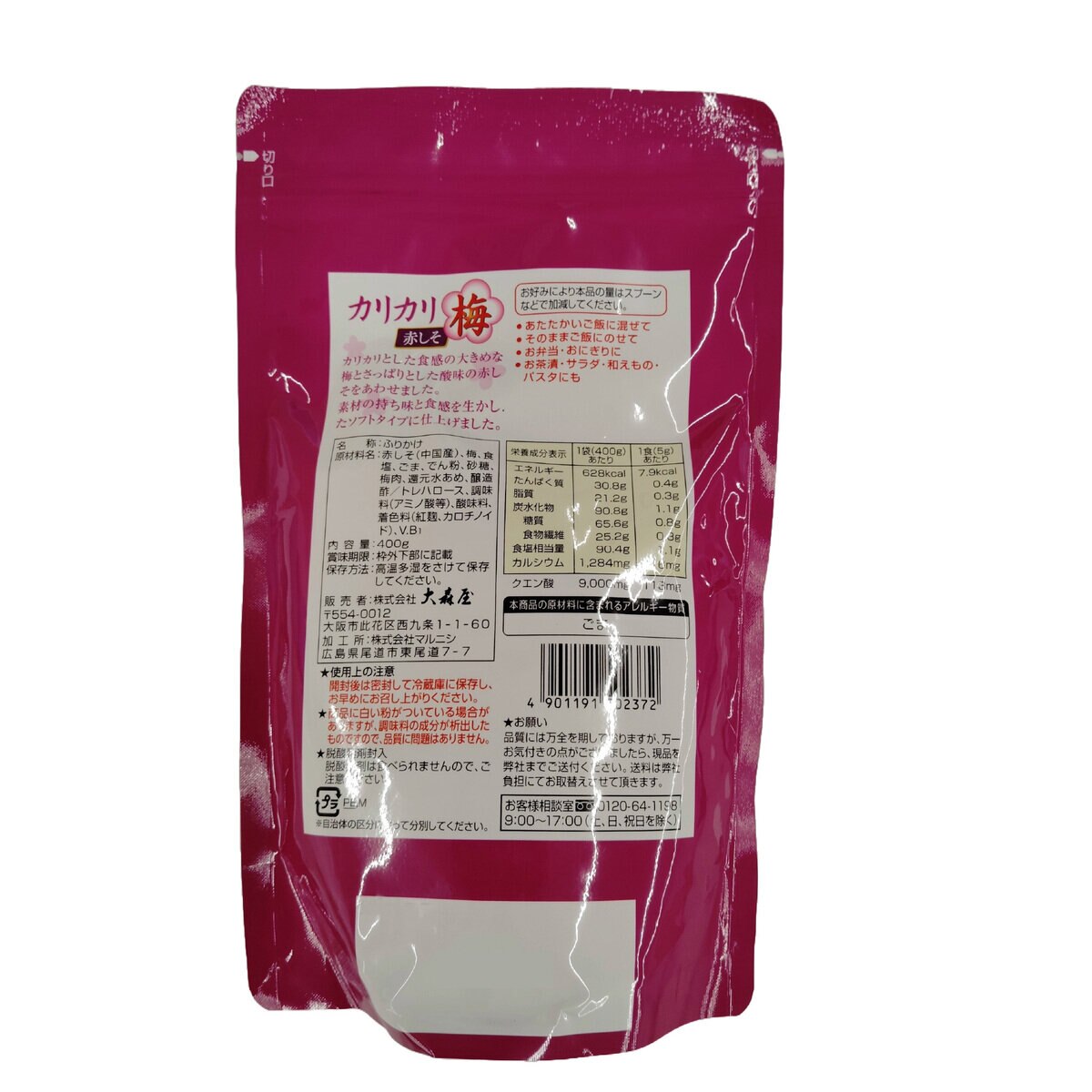 カリカリ梅赤しそ 400g